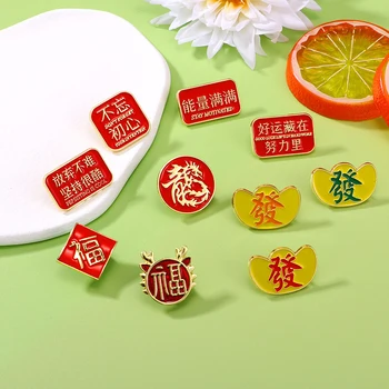 Креативные китайские иероглифы Булавка-пуговица Брошь для одежды в китайском стиле, Эмалированный значок на удачу, сумка, Шляпные булавки для друзей, ювелирный подарок